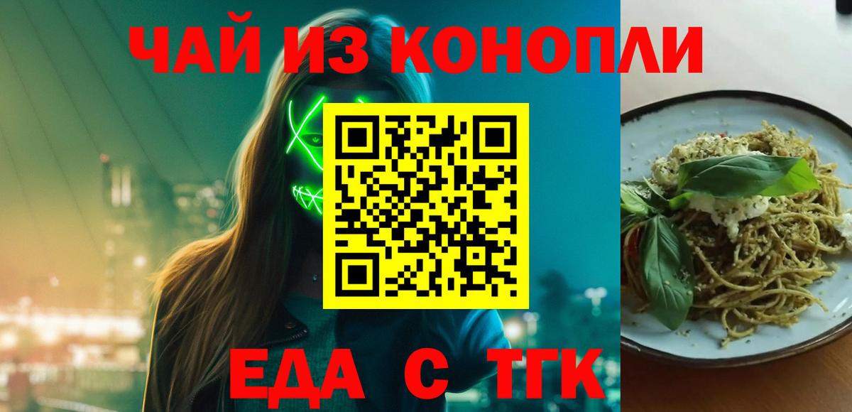 Узловая  Еда ТГК марихуана  Вход с VPN 