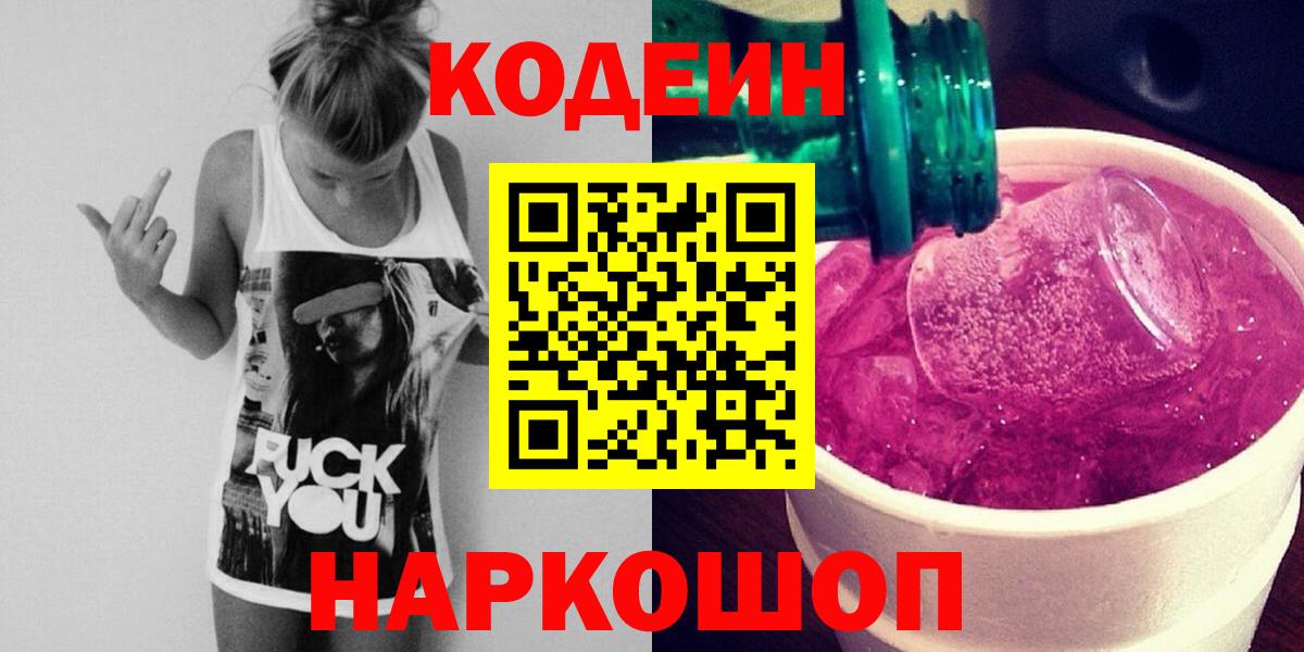 Кодеиновый сироп Lean напиток Lean (лин)  Вход с VPN  Узловая 